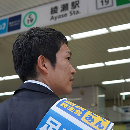 奥村よしひろさん（国民民主党参議院東京都選挙区公認候補予定者）と森ようすけ衆議院議員に応援していただきながら、綾瀬駅前を右に左に駆け回りました💨奥村さんと森さんの応援で、政策チラシのお受け取りペースが尋常ではありませんでした‼️