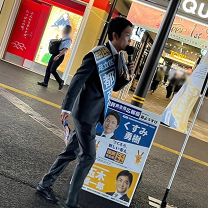 竹ノ塚駅で活動させていただきました🎤☺️おひとりおひとりにメッセージをお伝えするこの時間を、大切にして参ります。#くすみ勇樹　#都議選