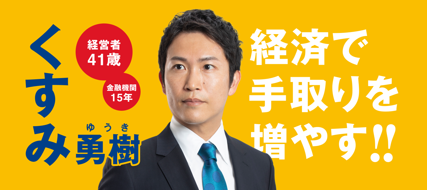 経済で手取りを増やす！！