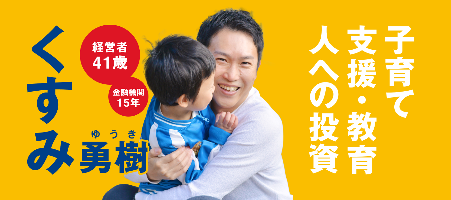 子育て現役！！